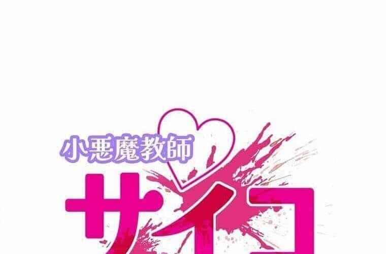 Giáo Viên Ác Quỷ Saiko - Chương 99 - ảnh 14