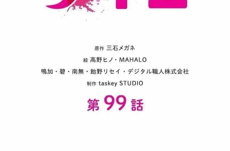 Giáo Viên Ác Quỷ Saiko - Chương 99 - ảnh 15