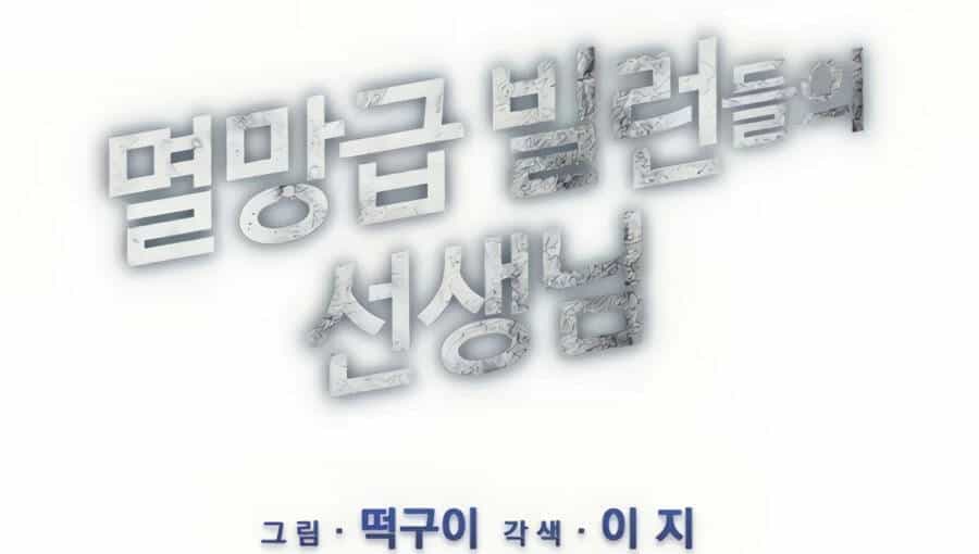 Giáo Viên Của Những Nhân Vật Phản Diện - Chương 16 - ảnh 51