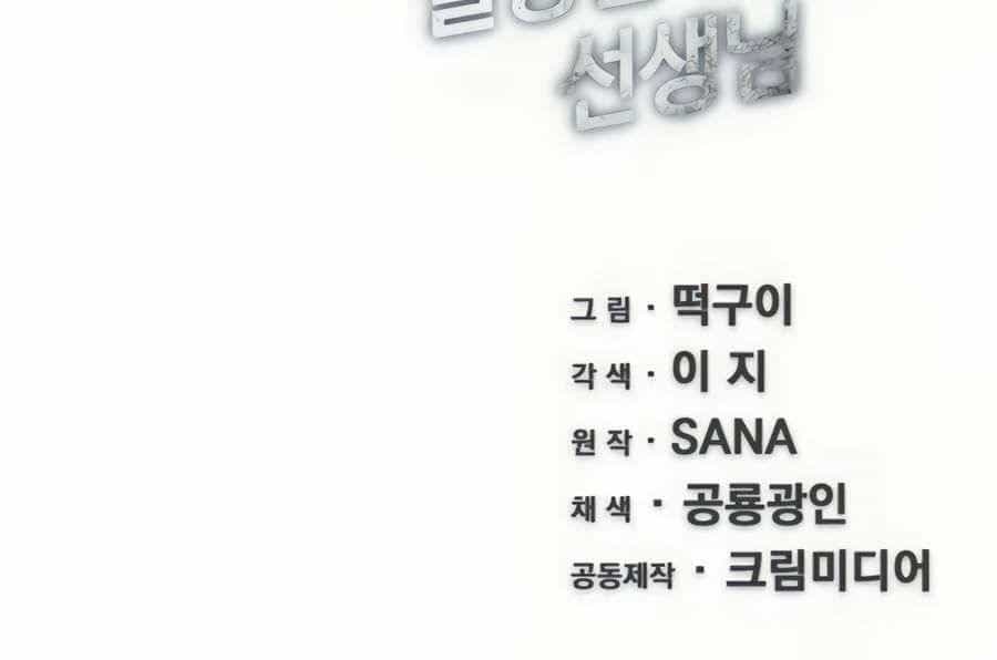 Giáo Viên Của Những Nhân Vật Phản Diện - Chương 18 - ảnh 78