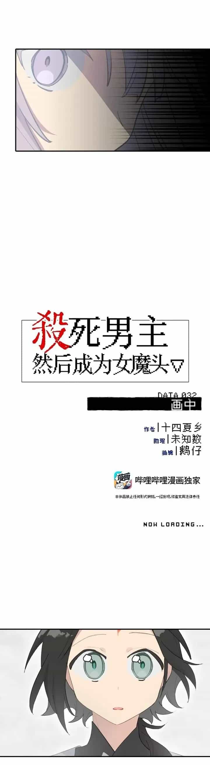 Giết Chết Nam Chính, Ta Trở Thành Nữ Ma Đầu. - Chương 32 - ảnh 5