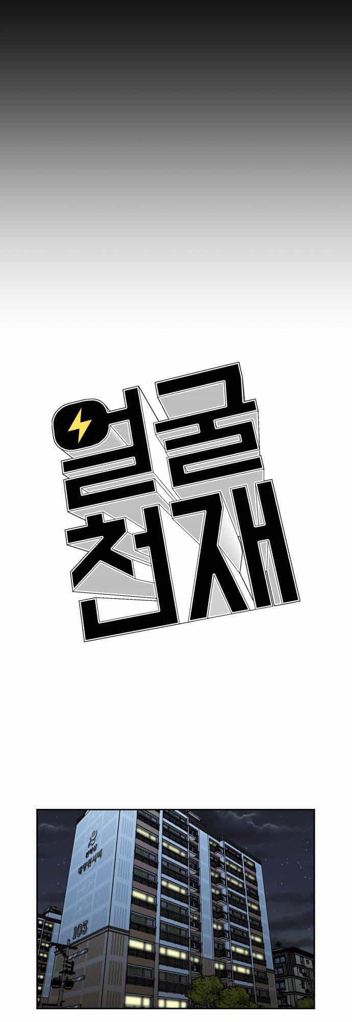Gương Mặt Thiên Tài - Chương 130 - ảnh 55