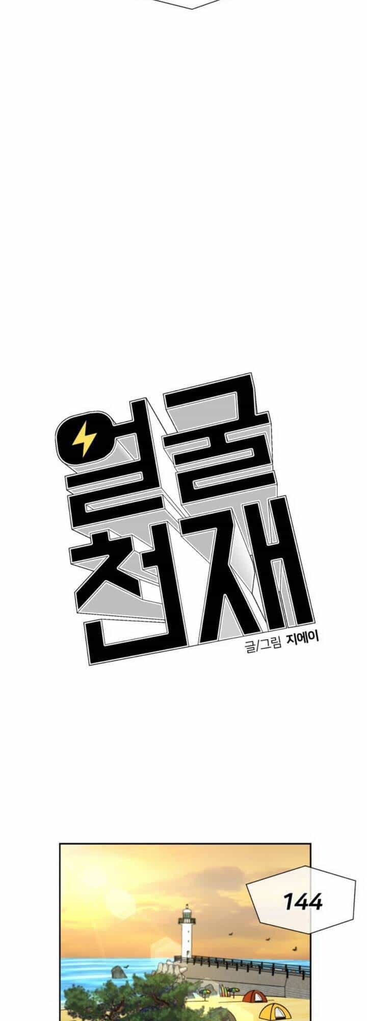 Gương Mặt Thiên Tài - Chương 76 - ảnh 15