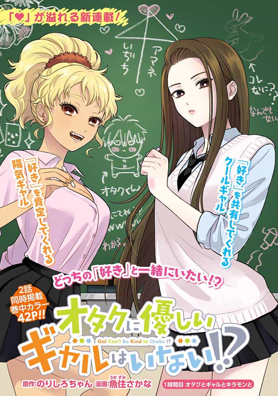 Gyaru Không Thể Tử Tế Với Otaku Ư? - Chương 1 - ảnh 2