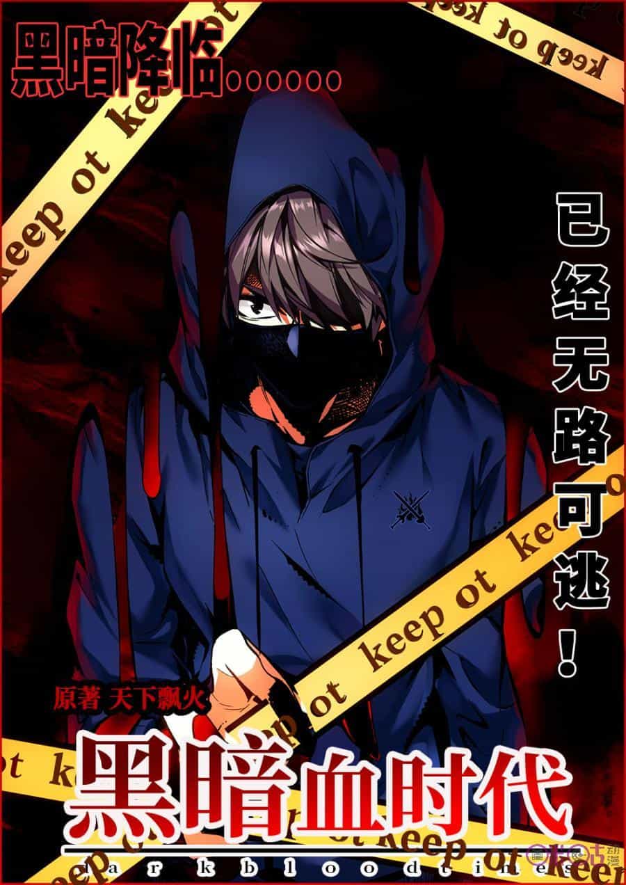 Hắc Ám Huyết Thời Đại - Chương 9 - ảnh 1