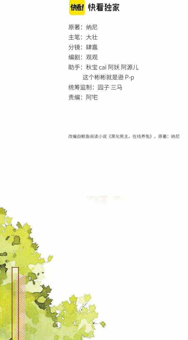 Hắc Hóa Nam Chính Trực Tuyến Nuôi Thỏ - Chương 26 - ảnh 2