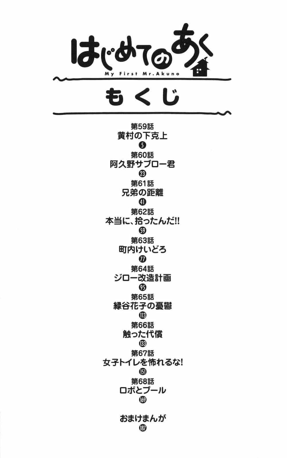 Hajimete No Aku - Chương 59 - ảnh 8