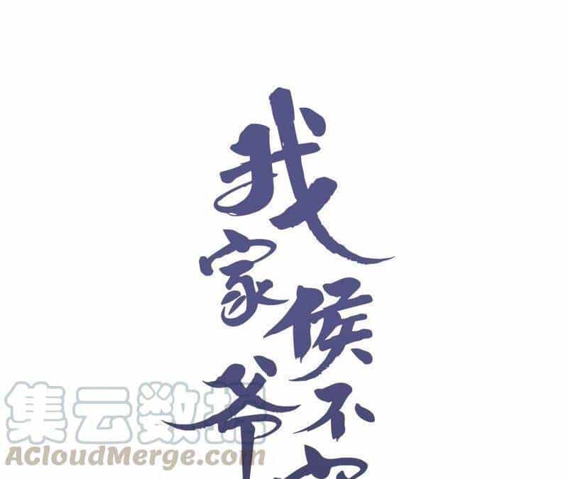 Hầu Gia Nhà Ta Không Sủng Ta - Chương 15 - ảnh 1