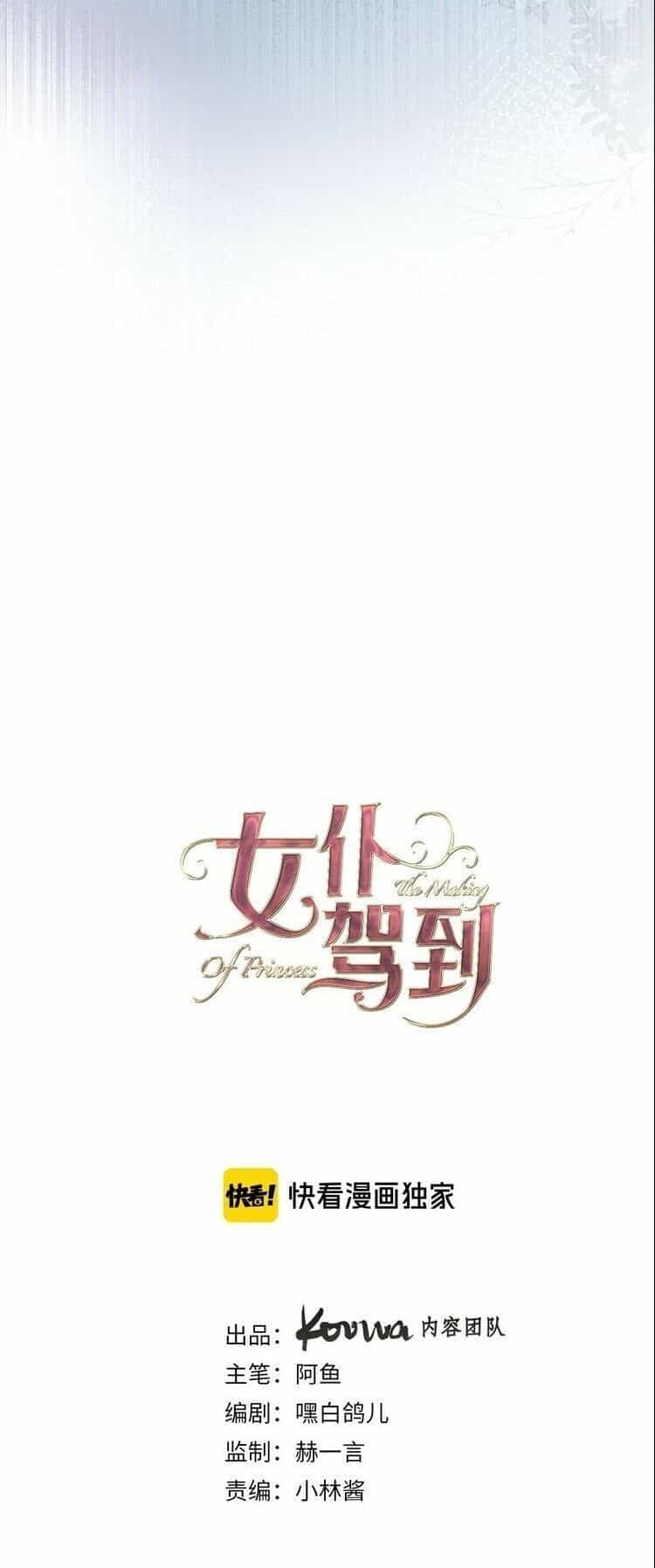 Hầu Nữ Giá Đáo - Chương 28 - ảnh 12