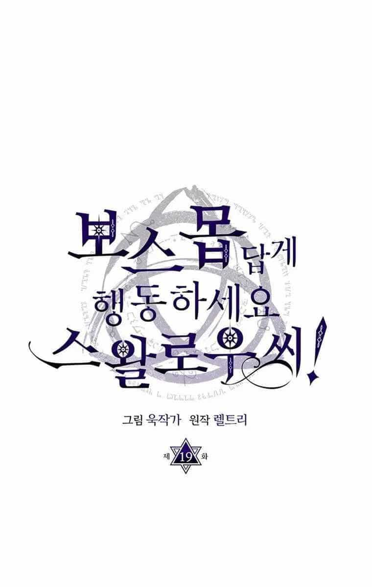 Hãy Hành Động Như Một Boss Đi Ngài Mr Devourer - Chương 19 - ảnh 1