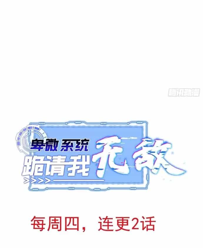 Hệ Thống Hèn Mọn Quỳ Xuống Cầu Xin Ta Vô Địch - Chương 18 - ảnh 50