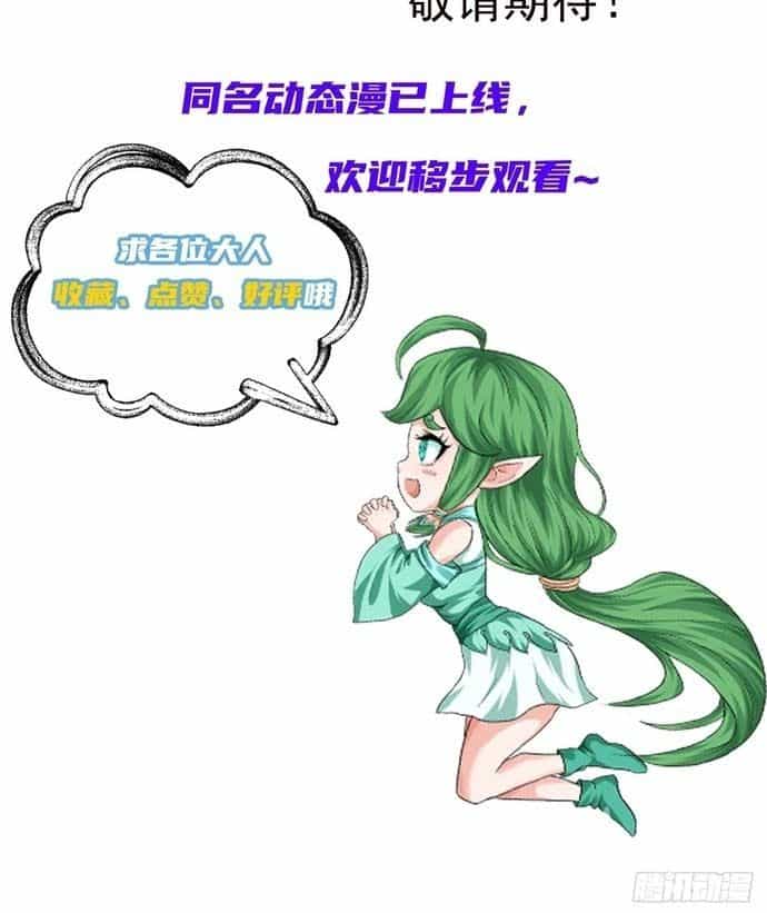 Hệ Thống Hèn Mọn Quỳ Xuống Cầu Xin Ta Vô Địch - Chương 49 - ảnh 10