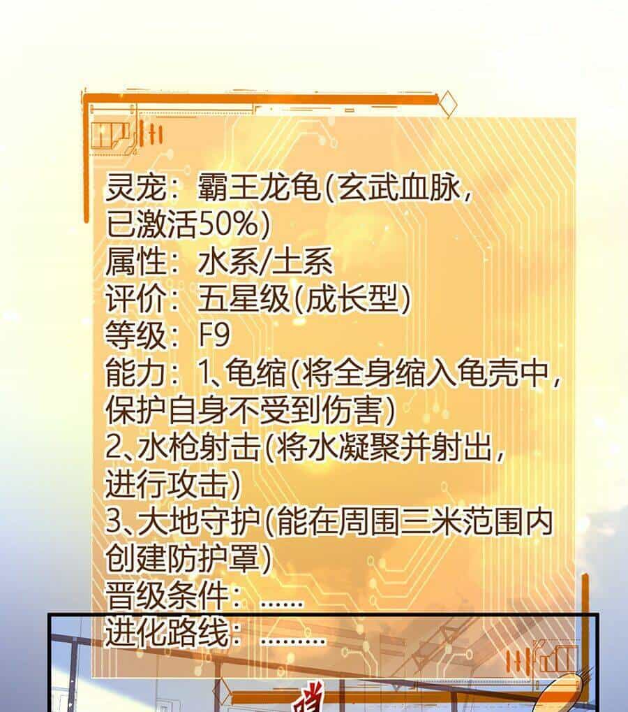 Hệ Thống Mô Phỏng Linh Sủng - Chương 21 - ảnh 42