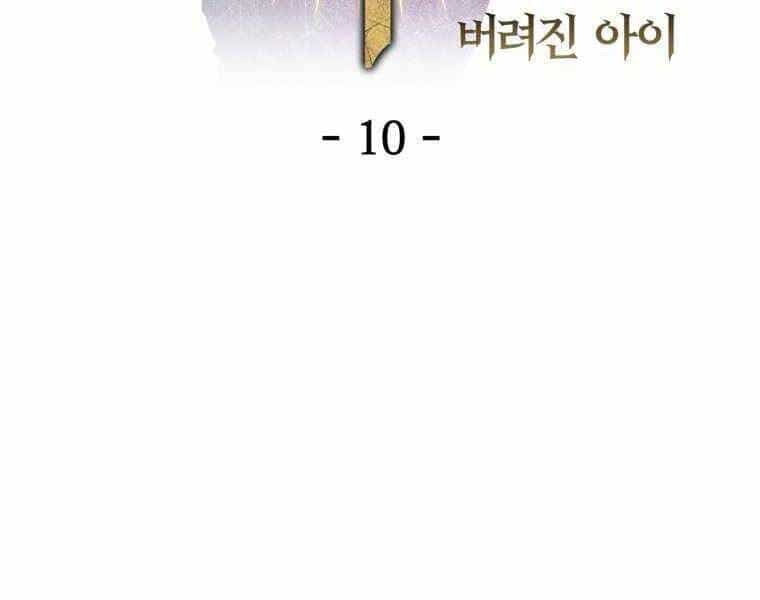 Helmut Đứa Trẻ Bị Ruồng Bỏ - Chương 10 - ảnh 24