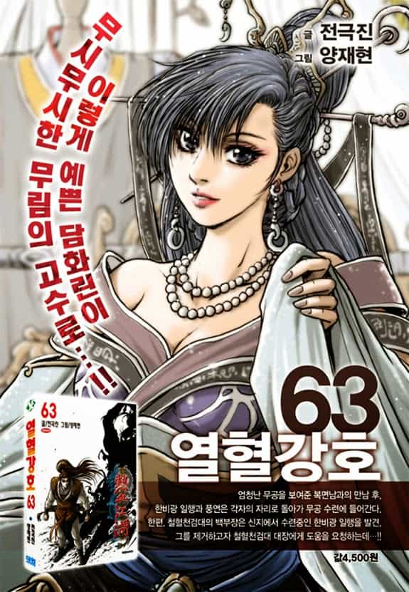 Hiệp Khách Giang Hồ - Chương 454 - ảnh 17