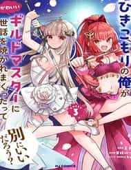 Truyện Tranh Hikikomori No Ore Ga Kawaii Guild Master Ni Sewa Wo Yakaremakuttatte Betsu Ni Ii Darou?