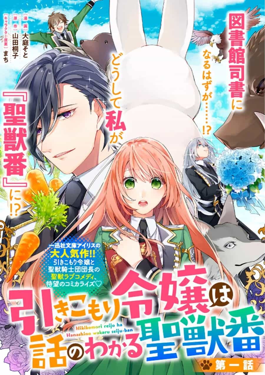 Hikikomori Reijou Wa Hanashi No Wakaru Seijuuban - Chương 1 - ảnh 2