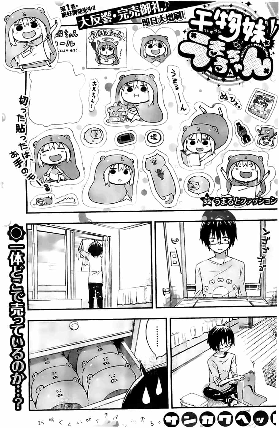 Himouto! Umaru-Chan - Chương 32 - ảnh 1