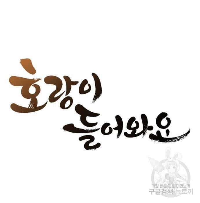 Hổ Đến Chơi Nhà - Chương 109 - ảnh 29