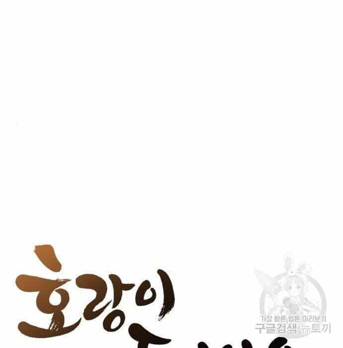 Hổ Đến Chơi Nhà - Chương 117 - ảnh 18