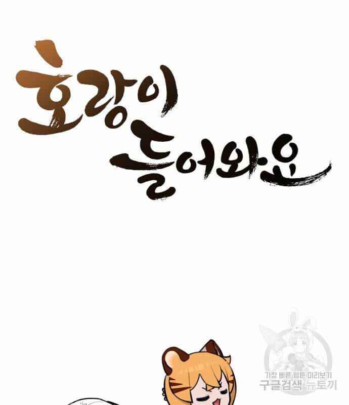 Hổ Đến Chơi Nhà - Chương 129 - ảnh 14