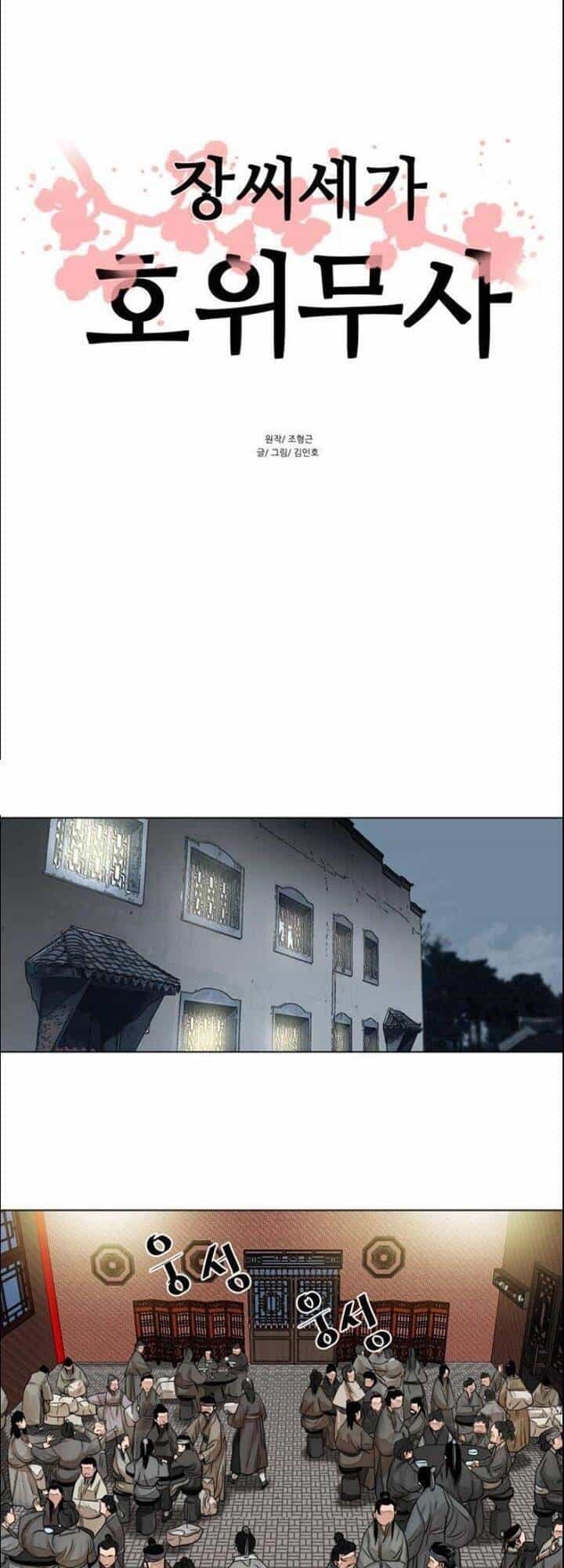 Hộ Vệ - Chương 48 - ảnh 1