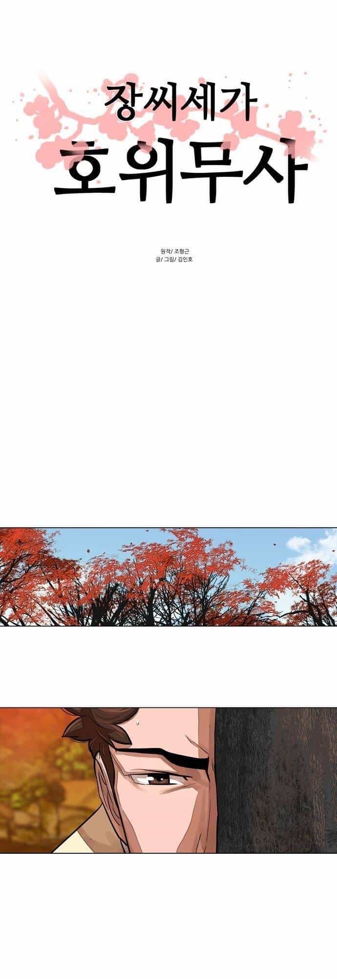 Hộ Vệ - Chương 64 - ảnh 1
