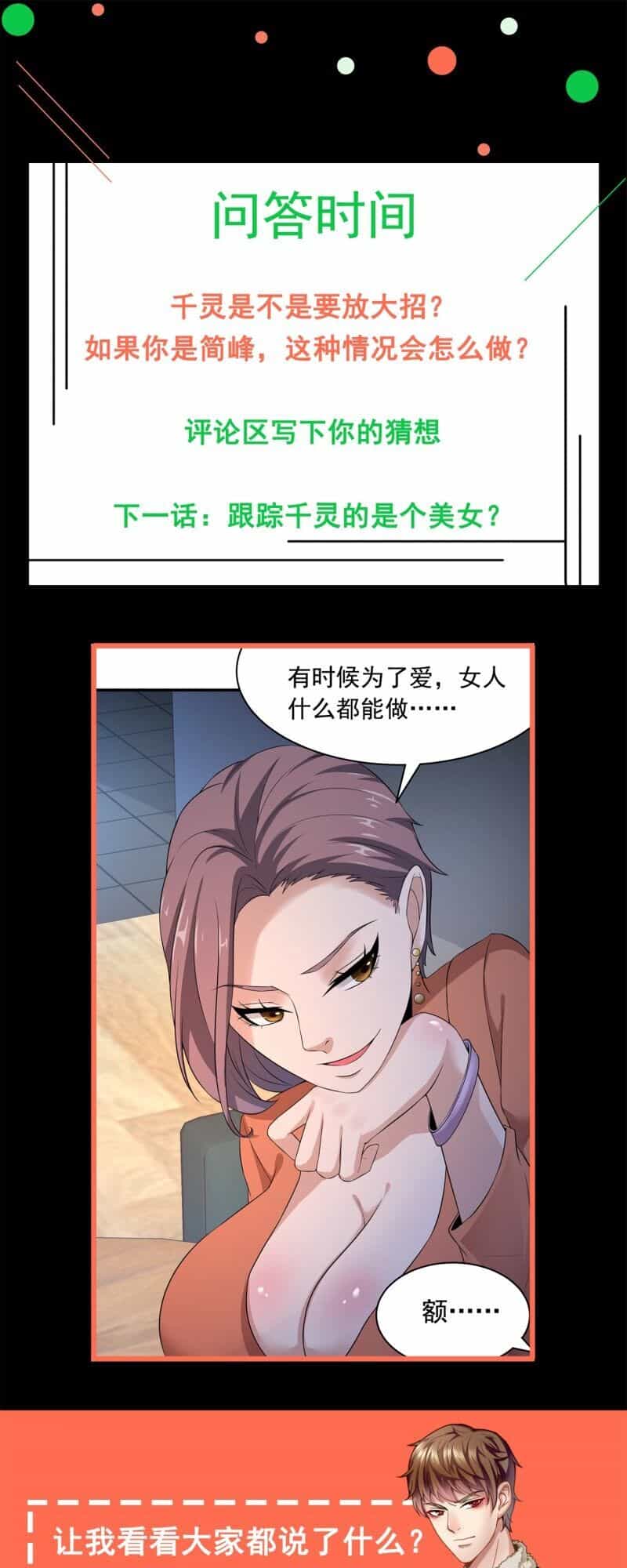 Hoa Hậu Giảng Đường Luôn Bên Người - Chương 61 - ảnh 29