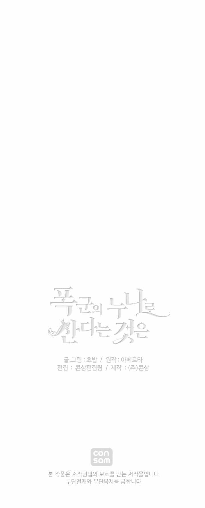 Hóa Kiếp Thành Chị Gái Của Bạo Chúa - Chương 152 - ảnh 50