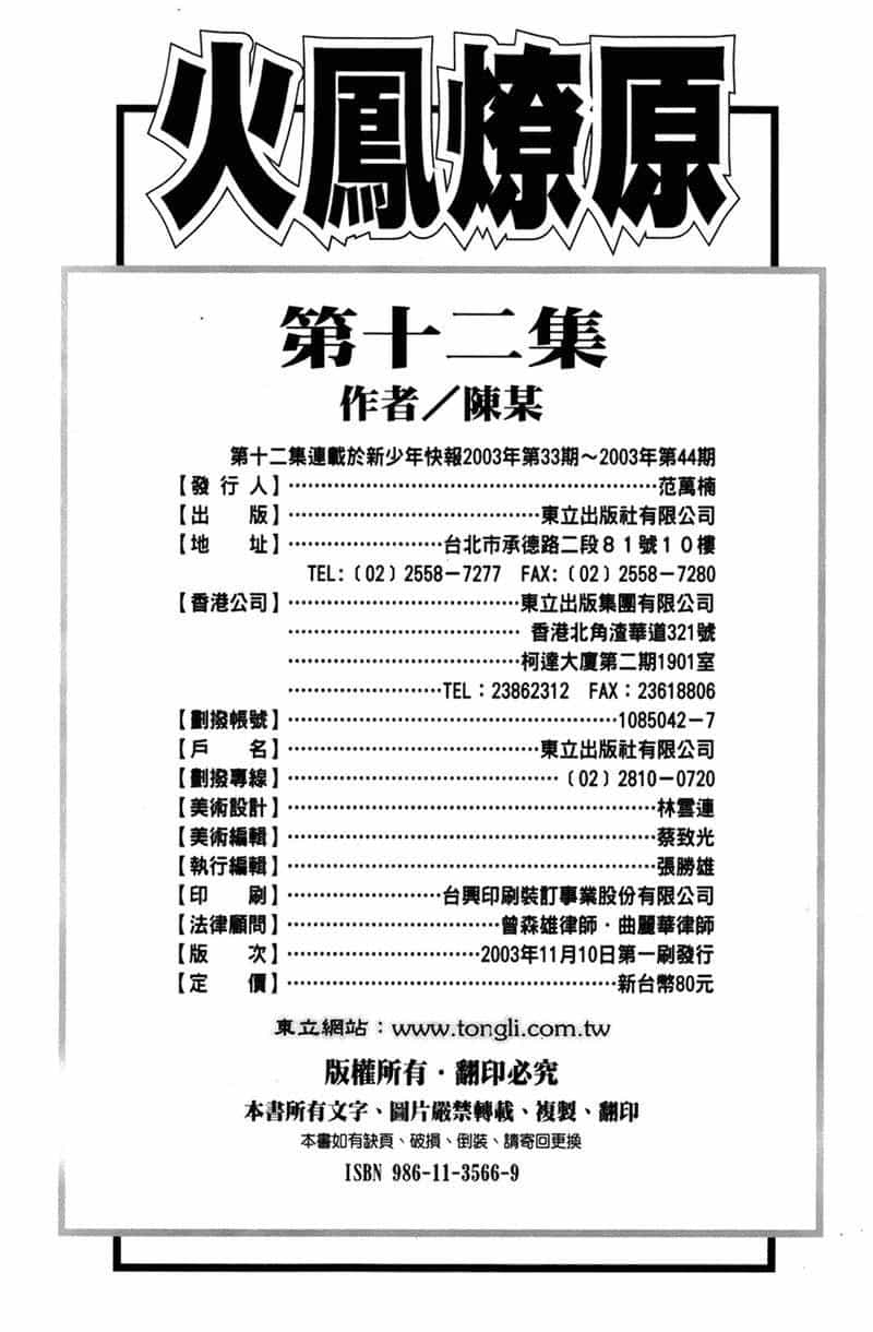 Hỏa Phụng Liêu Nguyên - Chương 101 - ảnh 25