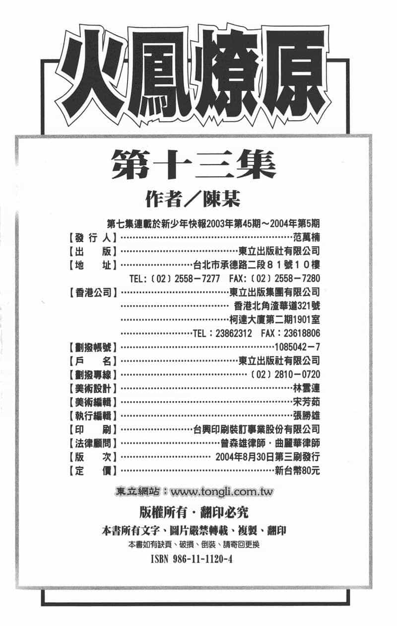 Hỏa Phụng Liêu Nguyên - Chương 109 - ảnh 22