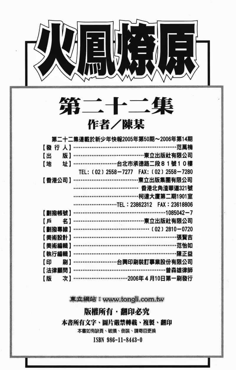 Hỏa Phụng Liêu Nguyên - Chương 182 - ảnh 31