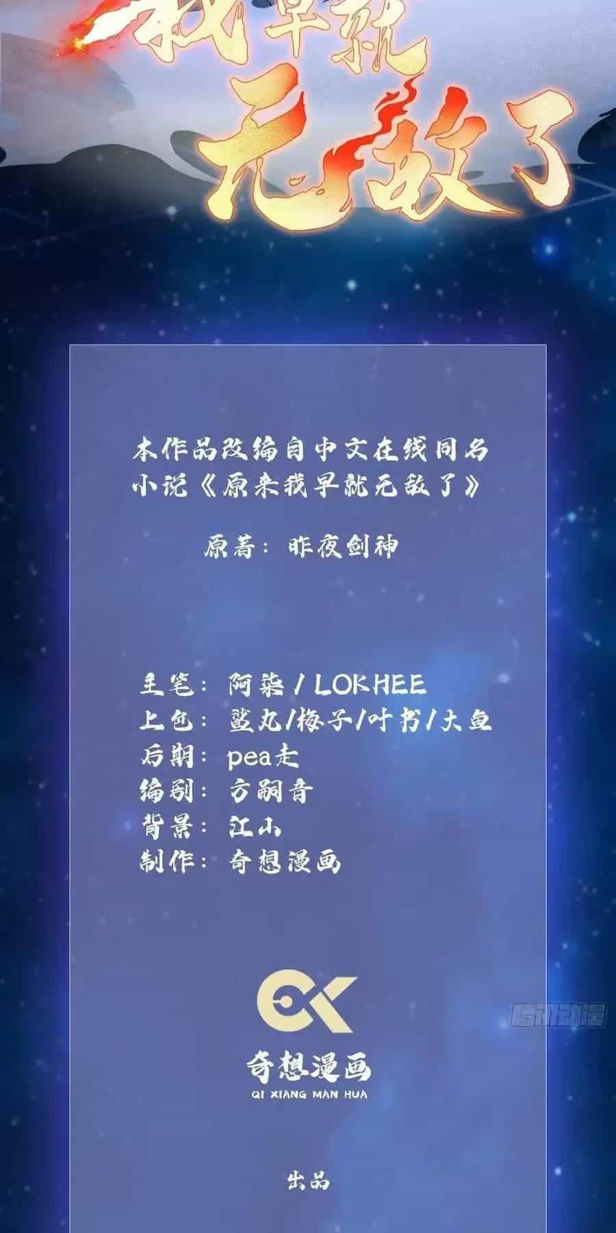 Hoá Ra Ta Đã Vô Địch Từ Lâu - Chương 100 - ảnh 4
