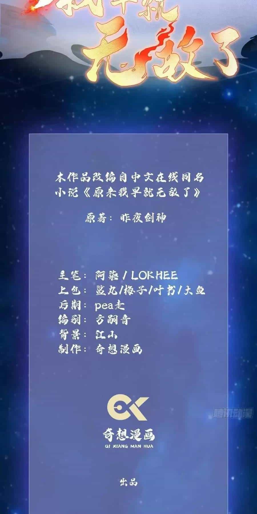 Hoá Ra Ta Đã Vô Địch Từ Lâu - Chương 105 - ảnh 4