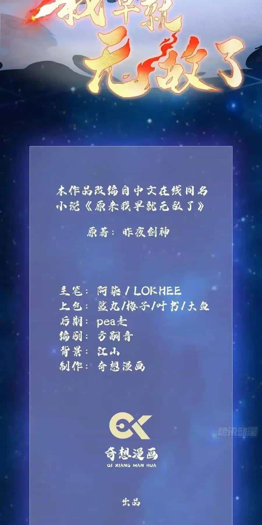 Hoá Ra Ta Đã Vô Địch Từ Lâu - Chương 110 - ảnh 5