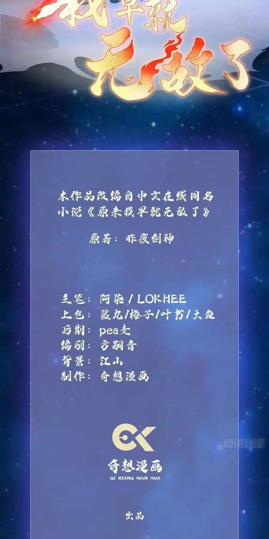 Hoá Ra Ta Đã Vô Địch Từ Lâu - Chương 117 - ảnh 5