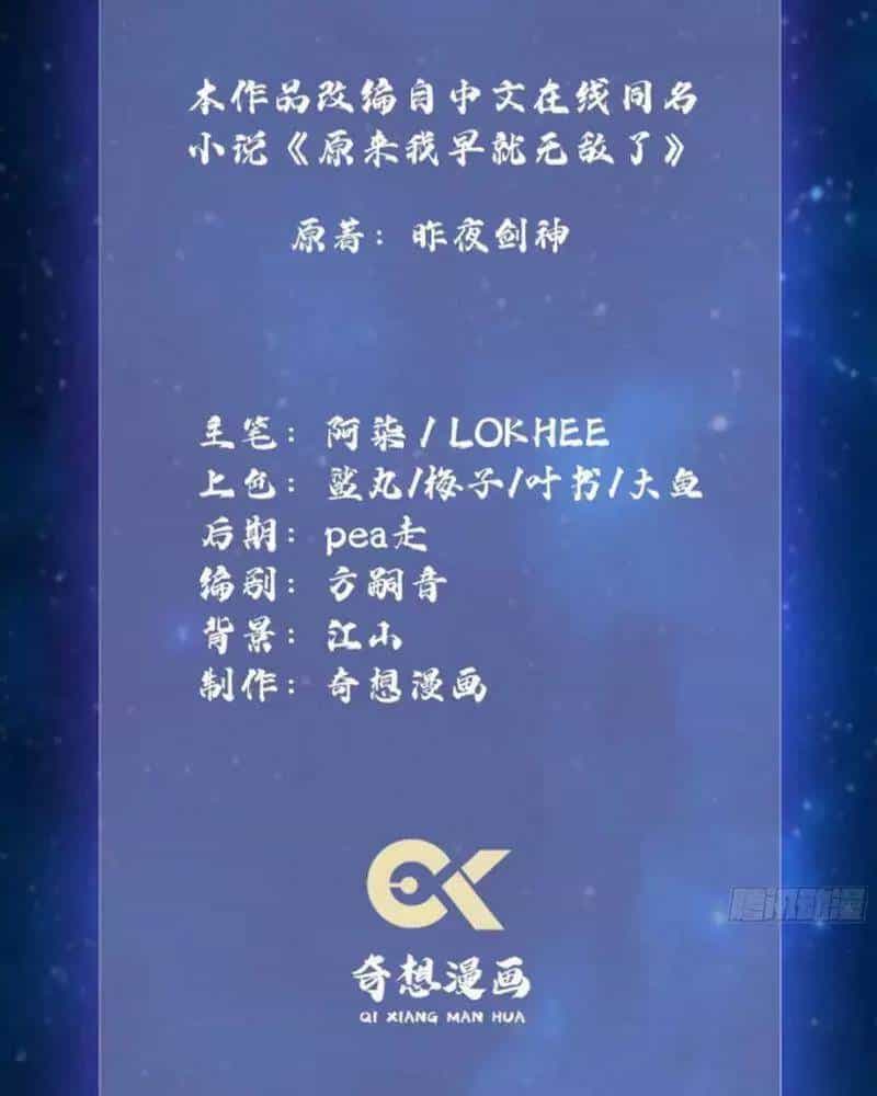 Hoá Ra Ta Đã Vô Địch Từ Lâu - Chương 15 - ảnh 4