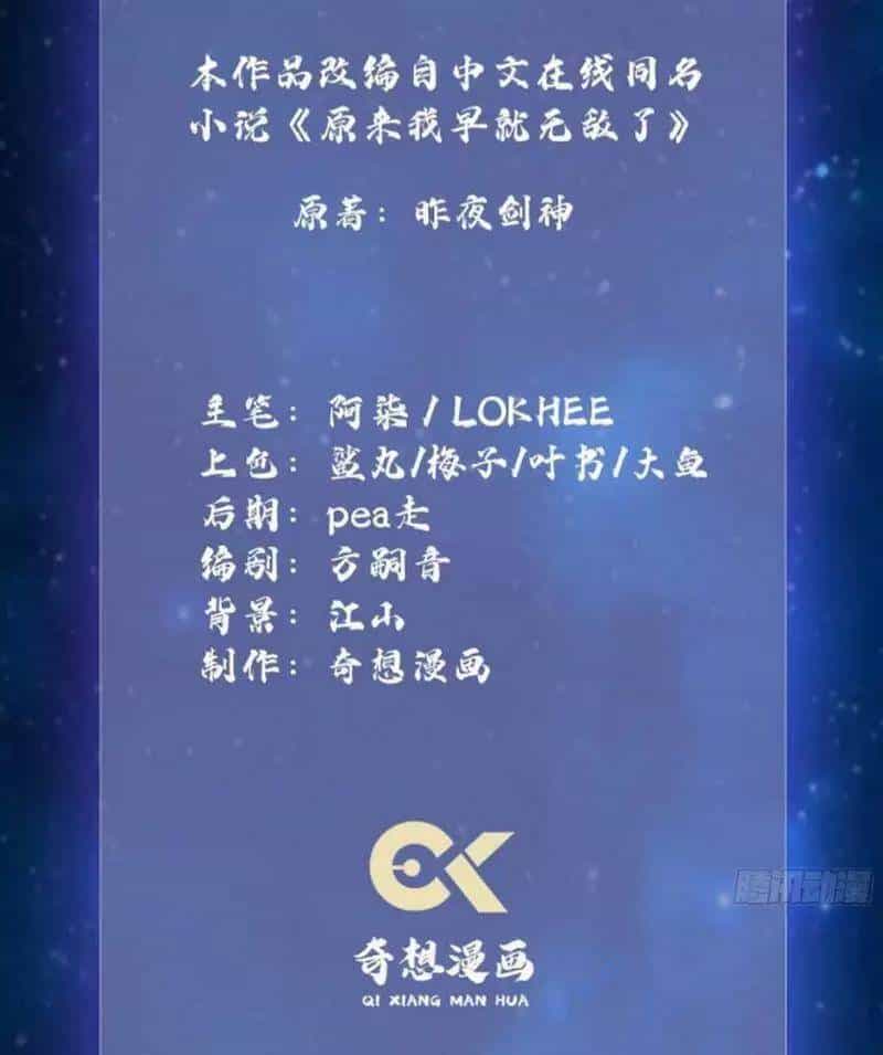 Hoá Ra Ta Đã Vô Địch Từ Lâu - Chương 19 - ảnh 4