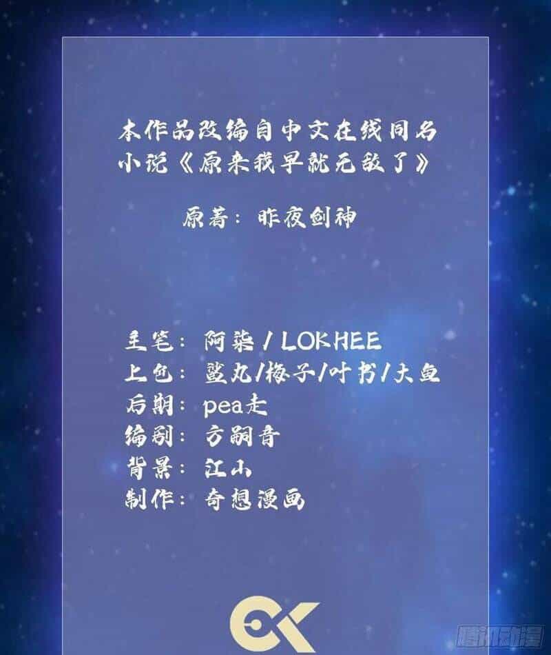 Hoá Ra Ta Đã Vô Địch Từ Lâu - Chương 243 - ảnh 3