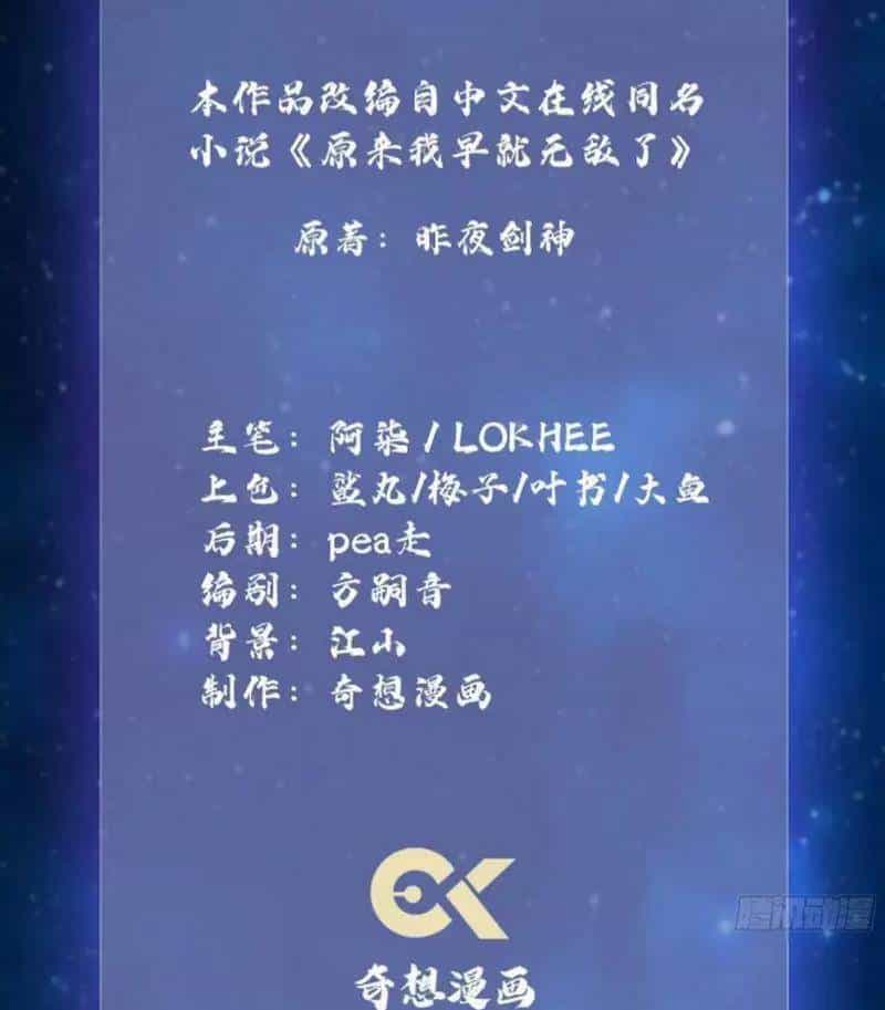 Hoá Ra Ta Đã Vô Địch Từ Lâu - Chương 28 - ảnh 4