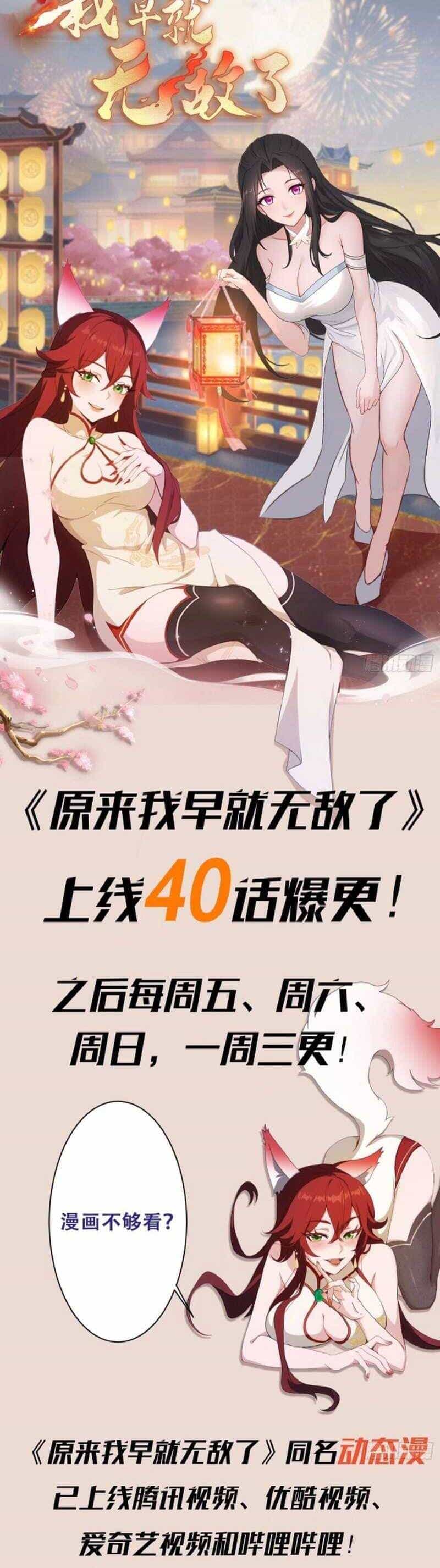 Hoá Ra Ta Đã Vô Địch Từ Lâu - Chương 33 - ảnh 21