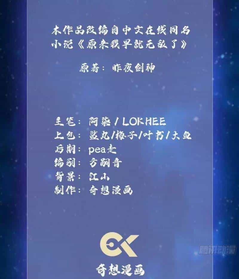 Hoá Ra Ta Đã Vô Địch Từ Lâu - Chương 34 - ảnh 4