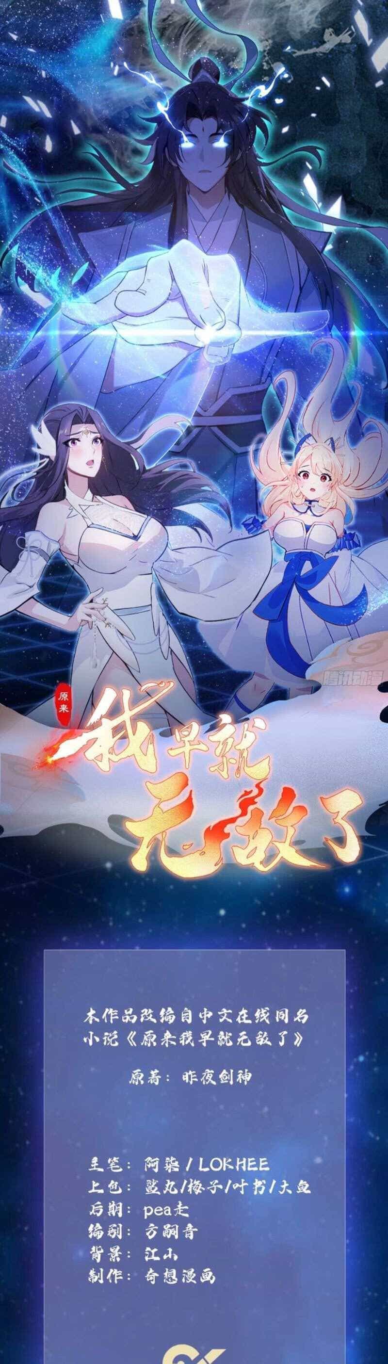 Hoá Ra Ta Đã Vô Địch Từ Lâu - Chương 37 - ảnh 2