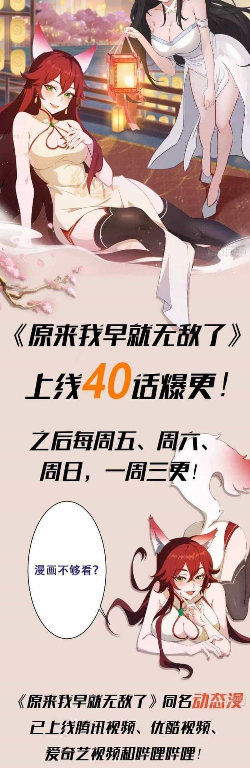 Hoá Ra Ta Đã Vô Địch Từ Lâu - Chương 41 - ảnh 26