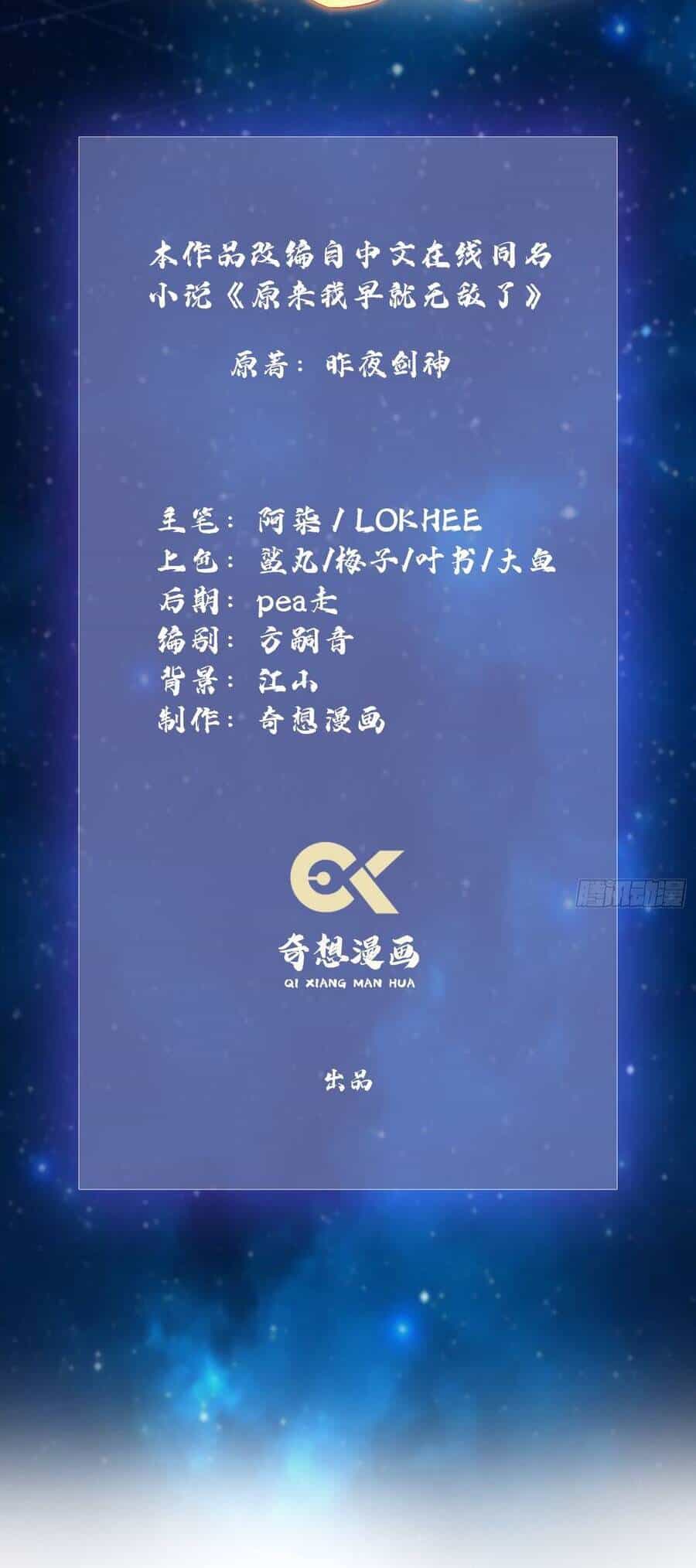 Hoá Ra Ta Đã Vô Địch Từ Lâu - Chương 4 - ảnh 3
