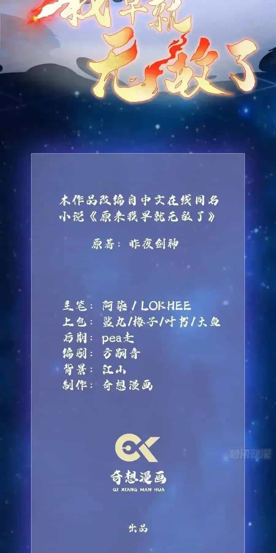 Hoá Ra Ta Đã Vô Địch Từ Lâu - Chương 85 - ảnh 4