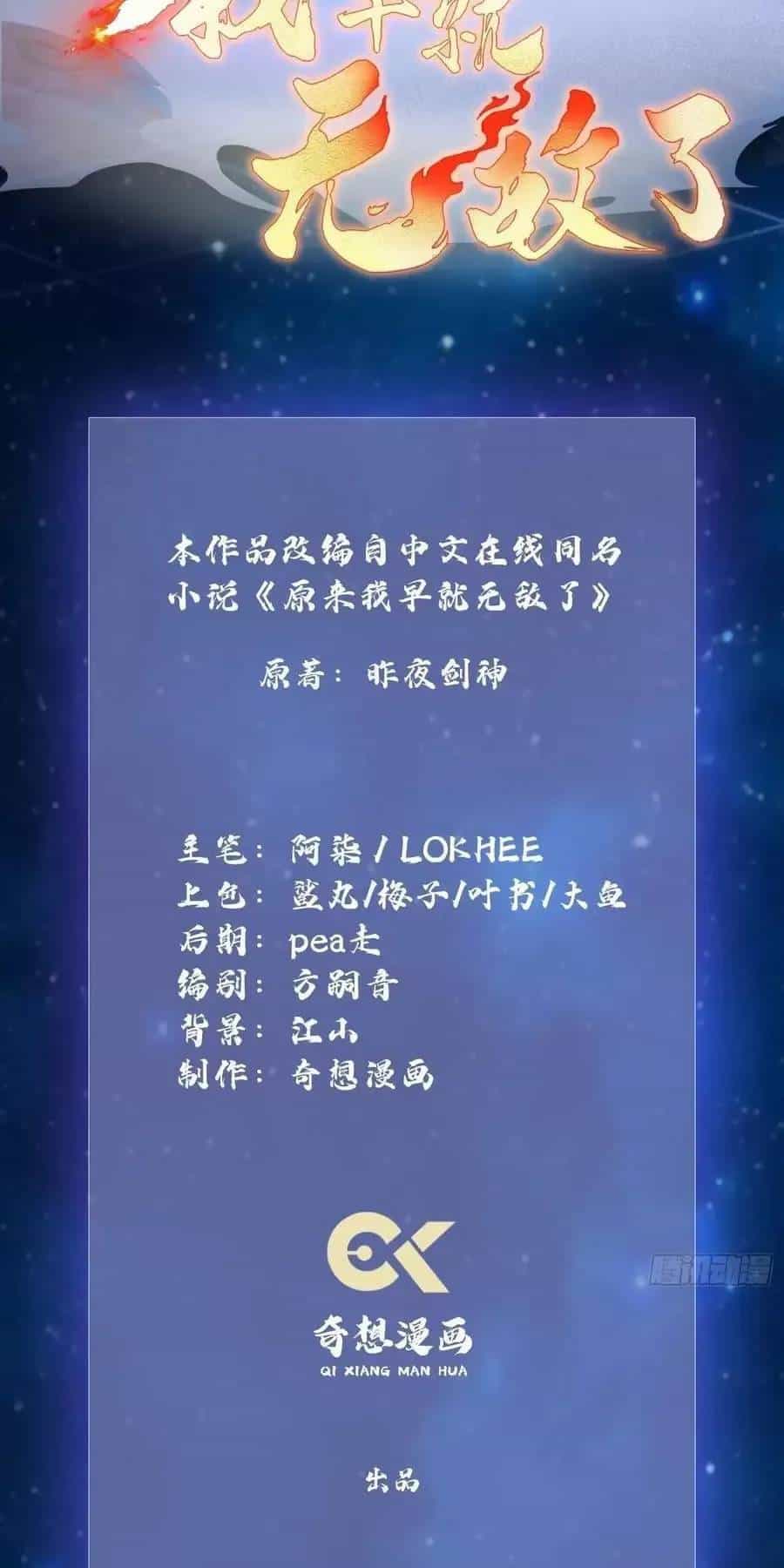 Hoá Ra Ta Đã Vô Địch Từ Lâu - Chương 90 - ảnh 4
