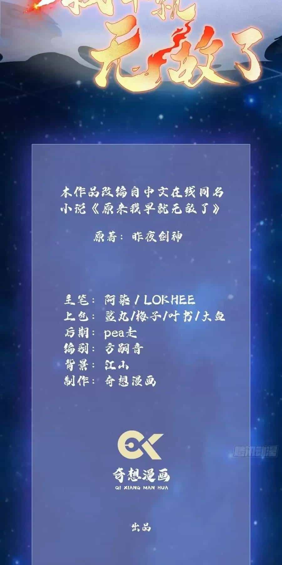 Hoá Ra Ta Đã Vô Địch Từ Lâu - Chương 91 - ảnh 4