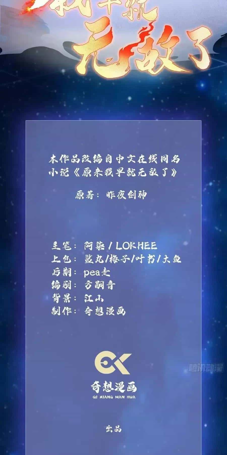 Hoá Ra Ta Đã Vô Địch Từ Lâu - Chương 92 - ảnh 4