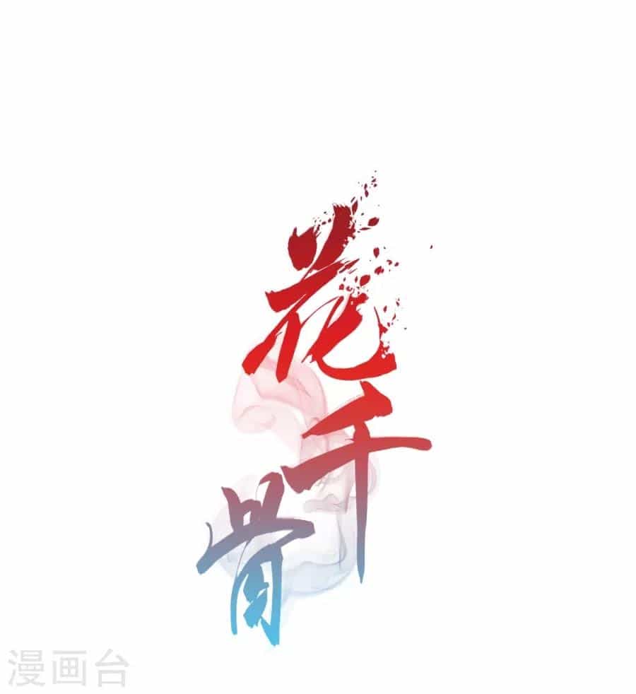 Hoa Thiên Cốt - Chương 156 - ảnh 1